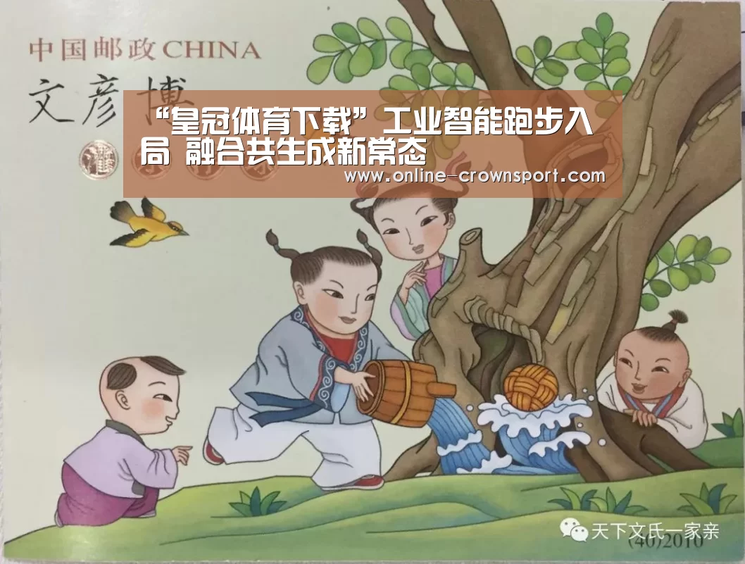 “皇冠体育下载”工业智能跑步入局 融合共生成新常态(图1) 皇冠体育