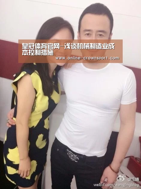 皇冠体育官网-浅谈机械制造业成本控制措施(图2) 皇冠体育